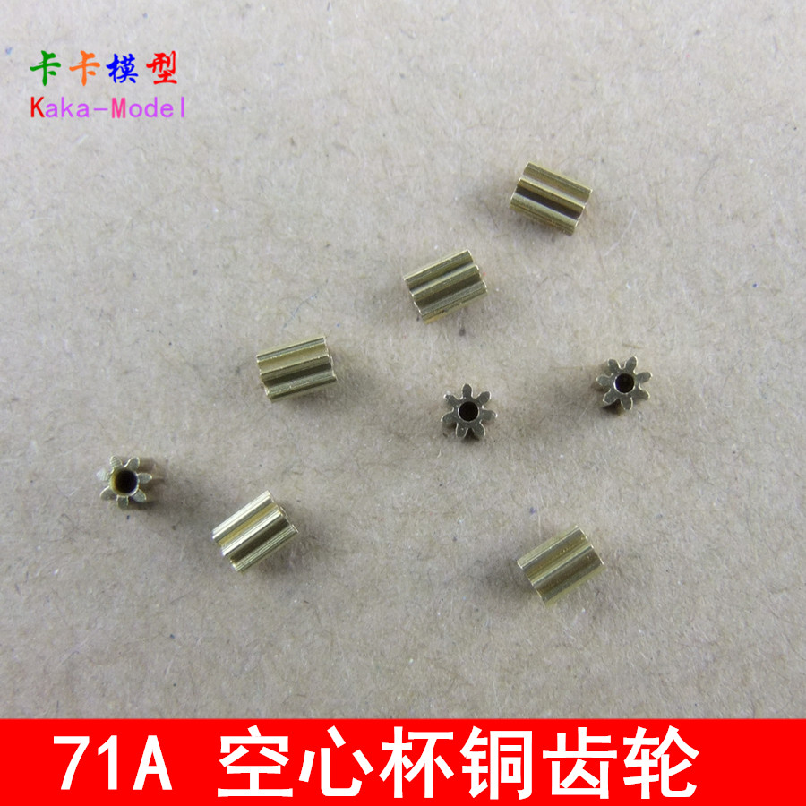 金属齿轮 7e1AB 铜齿轮 空心杯齿轮 7齿 1MM孔 空心杯电机齿轮