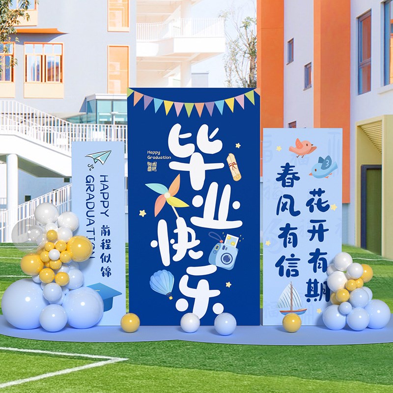 毕业季布置高中小学幼儿园美陈舞台装饰班级开学定制kYt展板背景