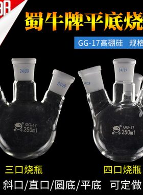 /高三口颈/口四玻璃硼硅底50l瓶平底圆0三烧瓶25010烧瓶0m20000/
