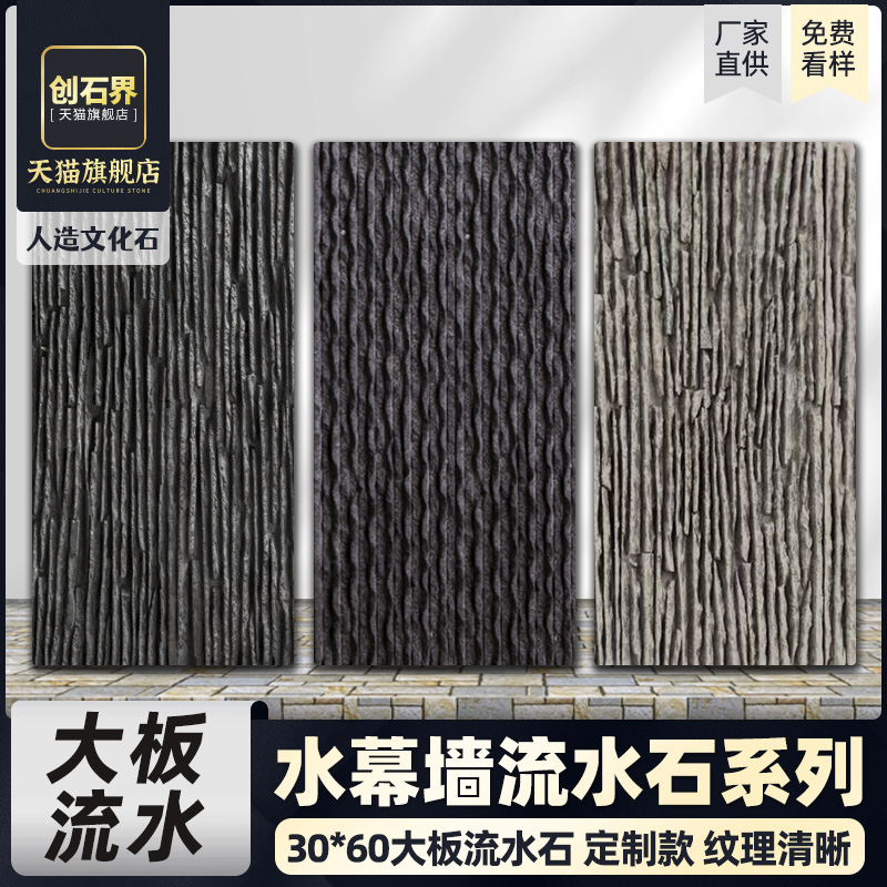 流水石文化石庭院水池假山水幕墙景观背景墙300xR600外墙砖户外墙