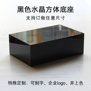 黑方块 K9人造水晶 水晶黑方体 黑水晶底座G 黑底板 定制黑底座
