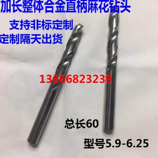 66.麻花钻头  1 合金6150 5.钨钢2x整体60.56.25加长.5695  9 .6.
