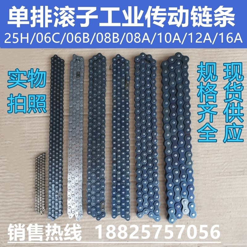 工业传动链条滚f子链条25H06C06B08A08B10A12A16A2分/3分/4分/5分
