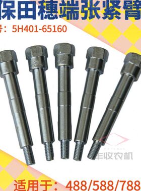 8851688 力臂收割机拉8久保田04887815 0 穗端张紧臂轴配件65H4 8