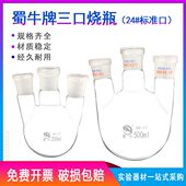 多 烧瓶0烧瓶圆烧瓶02000l50颈l底m m实验2500三口斜瓶10直三口