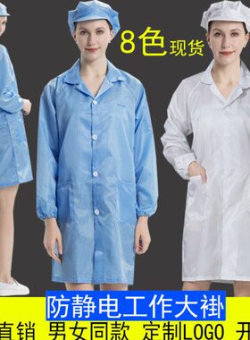 长款防尘工作服男女厂蓝色无尘防静电防护服衣洁电子白色褂大净服