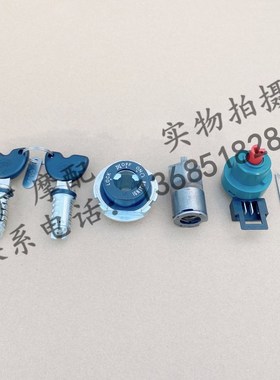 比亚乔X7踏板250 BYQv250T X7套锁锁芯钥匙锁体点火开关