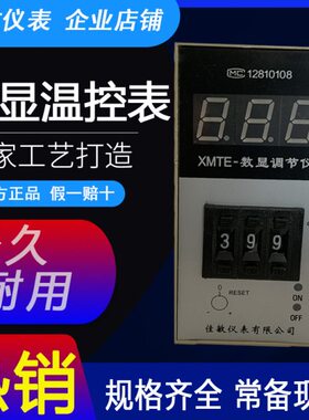 0-t2温控表10/10EK 数显温控仪M30pT0E30 温度控制器/佳敏 X/