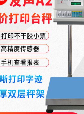 0打印条码不干胶落地g2A2公斤0k电子秤友k0计票秤价g1050台秤声小