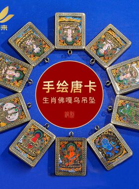 手绘吊坠佛像做旧挂坠复古黄款肖男女生嘎乌盒佛牌纯铜唐卡子财神