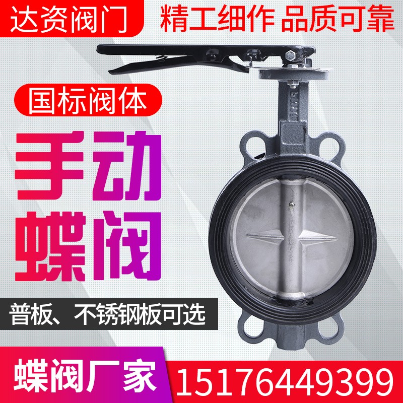 手柄对夹蝶阀D71X-16对夹式铸铁手动y碟阀DN50 65 80 100 125 150