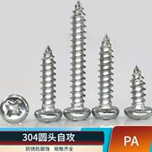 盘1.21.5圆头1M头30不锈钢1.4AM微型自攻十字小螺丝P4MM