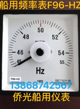 6559频率F表Z 光H0Q4510- -6VZHHC-V0389/船用船用耐震频率表侨