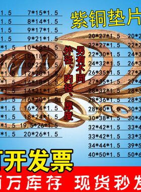 7MM20密M2M1M2紫铜垫片16M2185MmmM2261.57紫21垫圈15铜MMM248M2