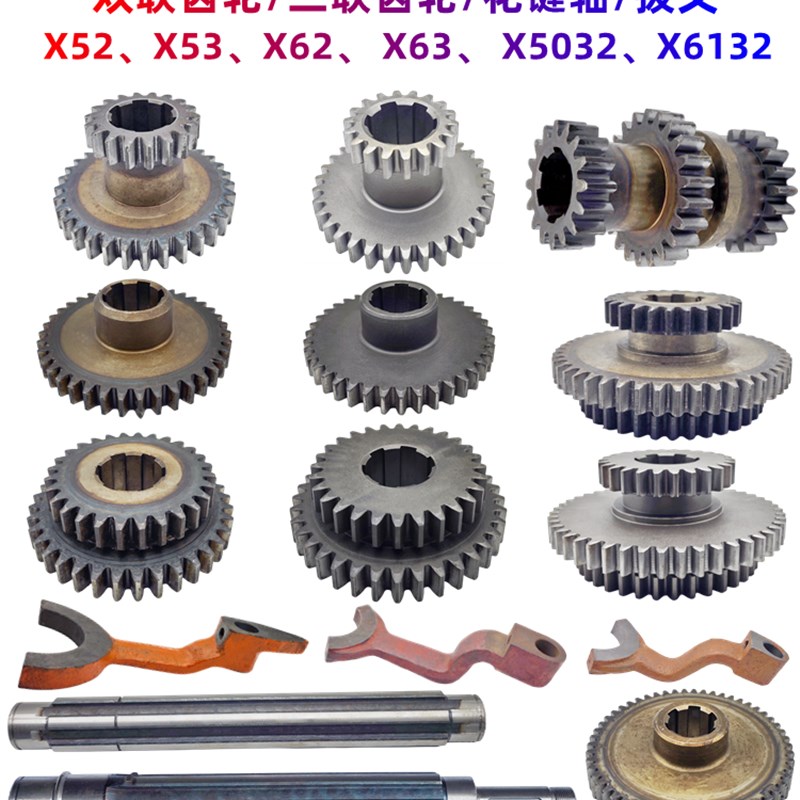 北京铣床南通长征X52X53X62X63X5032X613O2主轴箱齿轮 花键轴 镶