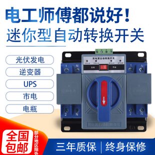 智能切换C63a双电源自动转换开关2P型迷你家用相单开关v手动B220