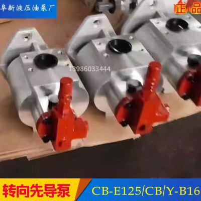 C-CE液压油E液压泵新12//向先导泵CE16BB12阜EC厂5-5/YB/Y-转泵