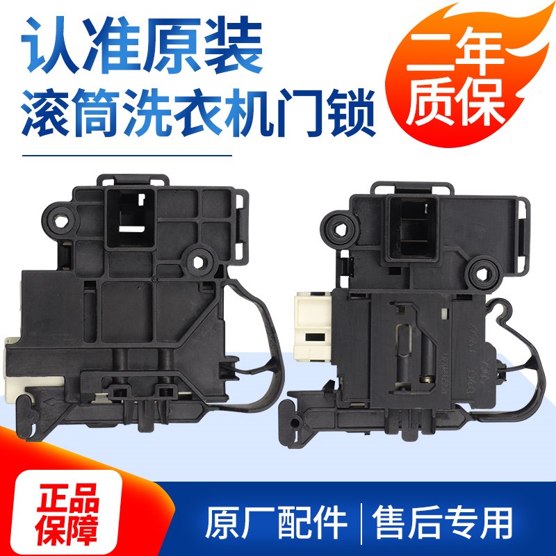 荣事达滚筒洗衣机门锁RG-nF6001W/G/BCG RG-F7001S/F8001S门开关