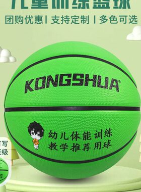 绿色刻字小学生训练篮球的篮球儿童专用蓝球宝宝幼儿园体能5号4号