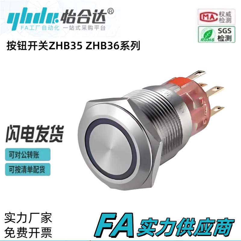 按钮开关 ZHB35 ZHB36 ZHB36-F-FI-11 22 安装孔不锈钢怡合达