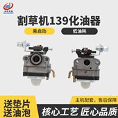 化油器 13化油器 汽油发电机F 割草机9割灌机化油器13四冲程9