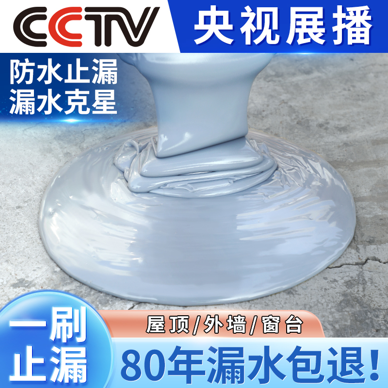 屋顶防水补漏材料楼顶房顶裂缝渗水涂料外墙漏水堵V漏王防漏专用
