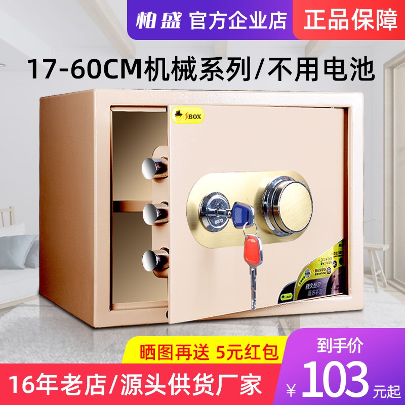 机械密码保险柜家用小型床头保管箱办公全钢双层30UCM老式保险箱