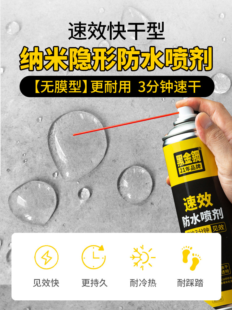 黑金钢渗透型防水剂喷雾窗台卫生间瓷砖缝隙补漏快干纳米防水喷剂