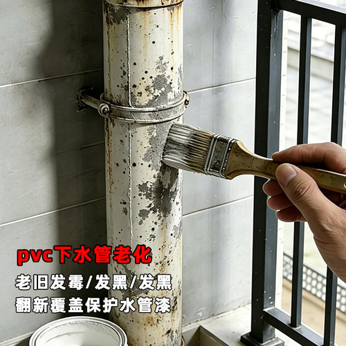 PVC下水管改色漆防水漆