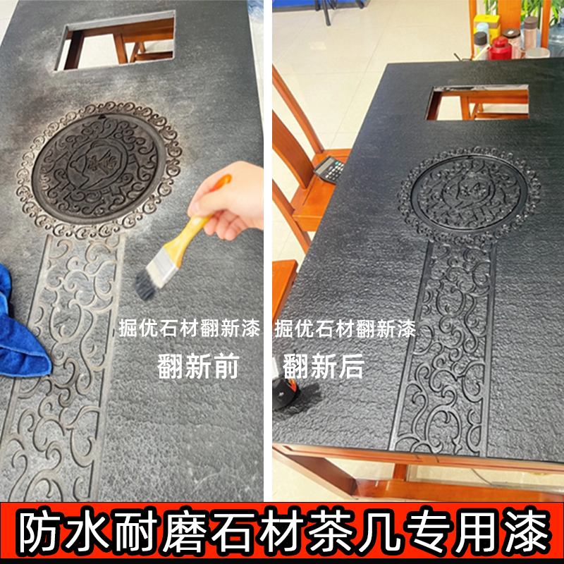 黑色石材茶盘台面翻新改色漆