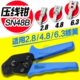 端子压接钳冷压裸端子钳SN 2.8 插簧功能压线钳棘轮式 6.3 48B 4.8
