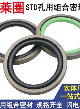 STD孔用格莱圈来ptfe油封v形-520 530 540*495.5 505.5 515.5*8.1