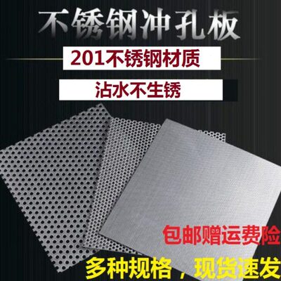 201不锈钢1.22*2.44m冲孔板金属圆孔洞洞板多用途防护孔板网板