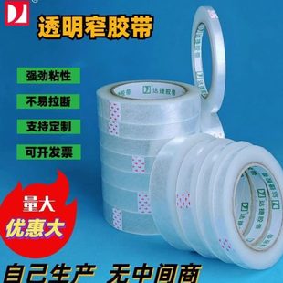 2.4 透明窄胶带高粘封口1.2 1.8 2.8蔬菜捆扎大卷厂家整箱 1.5