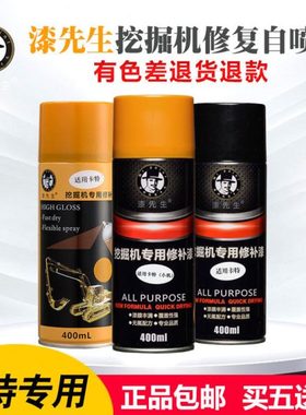 卡特CAT326 336 323 320GC原厂黄黑色手喷自喷漆修补漆挖掘机油漆