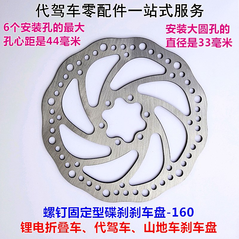 折叠锂电代驾车碟刹刹p车盘电动车山地自行车线碟刹器前后刹车盘