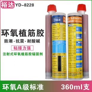 裕达环氧型植筋胶 建筑钢筋加固注射式植筋胶锚固剂胶树脂胶360ml