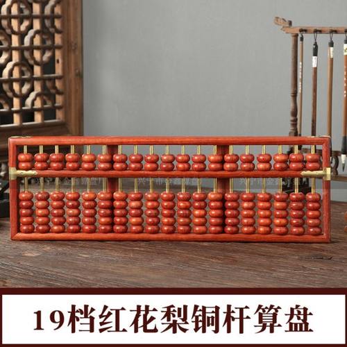 19档红花梨木算盘红木工艺算盘艺品收藏家居摆设文玩装饰摆件送礼
