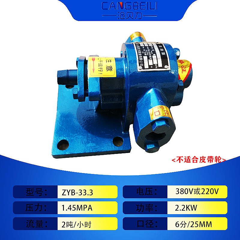 ZYB-83.3/55/33.3/18.3渣油泵齿轮泵煤焦油泵柴油废X机油泵豆渣泵