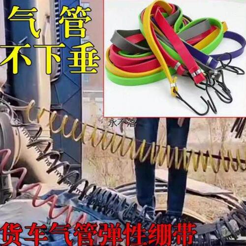 挂车连接气管皮筋防货车螺旋气管下垂高弹力绷带挂车气管专用拉带