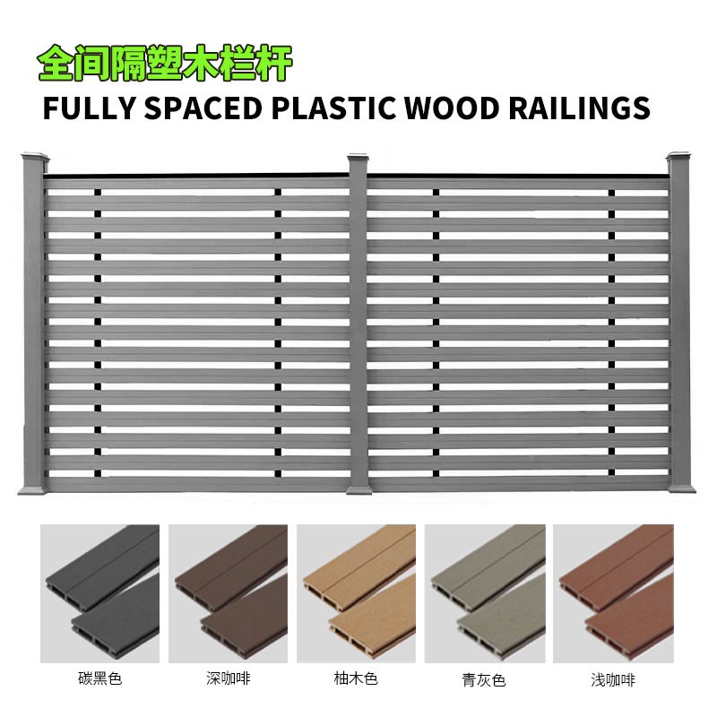 户外塑木围栏护栏庭院 s防腐木栅栏花园露台地板二代共挤木纹院子