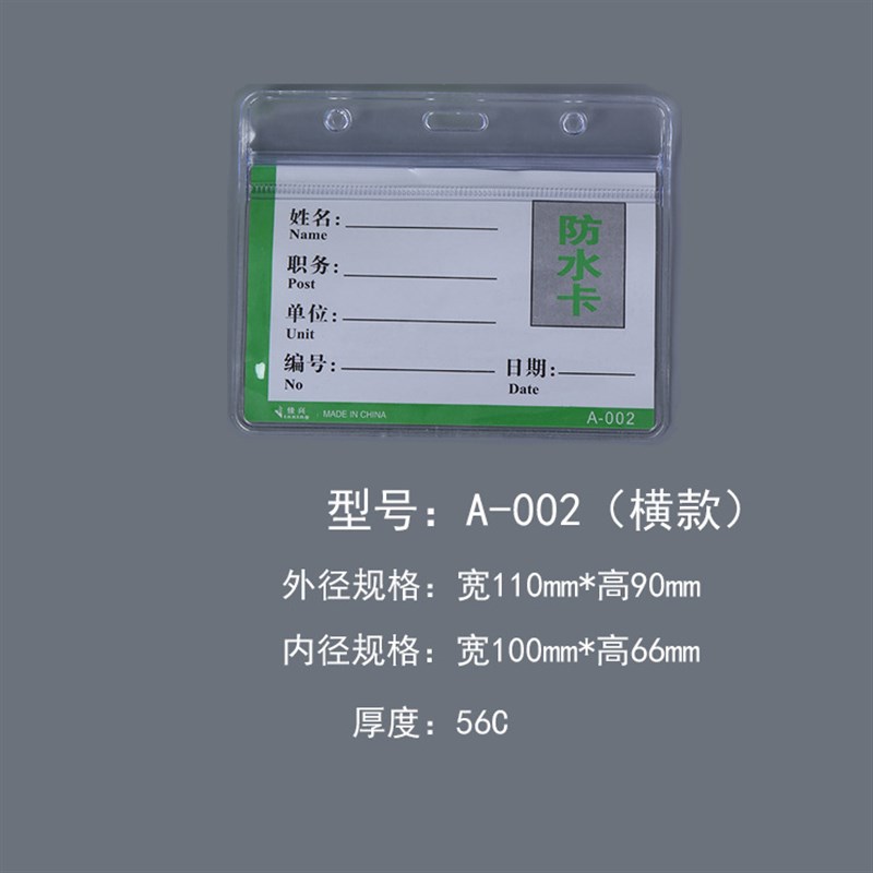 100个透明防水卡套 展s会证工作证厂牌 挂绳学生证工牌吊牌柔软卡