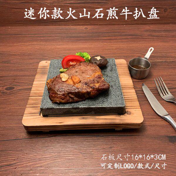 迷你款火山石石板烧牛扒盘耐高温岩石板烤盘西餐煎牛排盘保温石盘