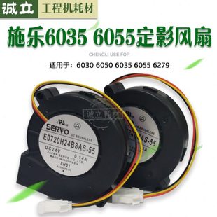 6604 6035 6055 全新施乐3030 6030 6204 6279 6050定影风扇 3035