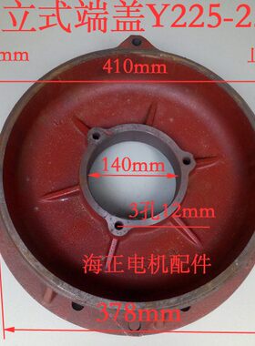 电机立式端盖 Y225-2.4.6.8  内径140mm 止口378mm