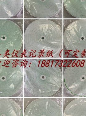 天章21640/21641双面圆盘纸中圆图温度仪表记录纸B0-1600°1800°