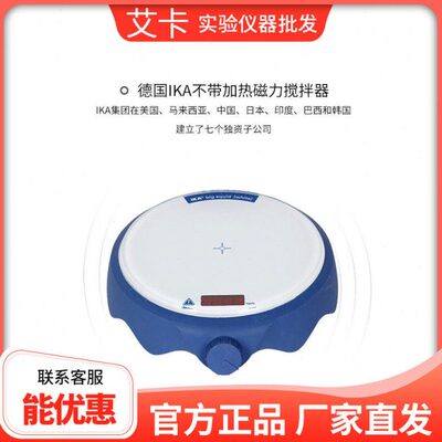 德国IKA big Color Squid小盘面磁力搅拌器/搅拌机 现货供应