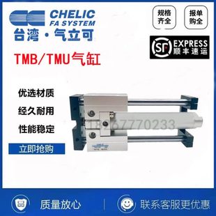 CHELIC气立可导杆组合气缸TMU 150 100 300 TMB20