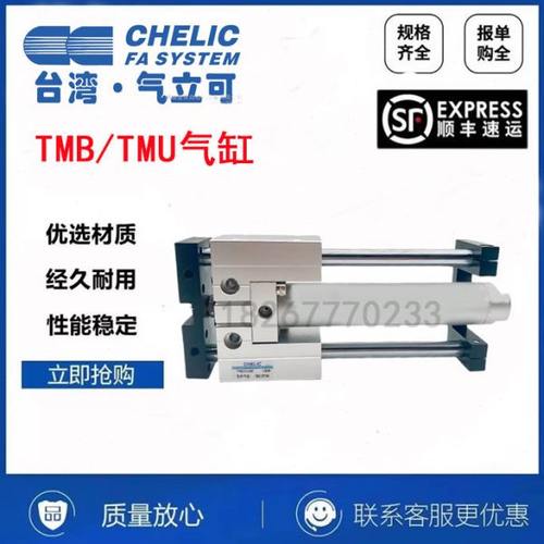 CHELIC气立可导杆组合气缸TMU/TMB20/25/32/40*25/50/100/150/300