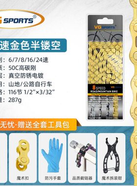 6/16山地/ 速/7 公路变速/工具自行车链条SPORT链条G248S金色送V